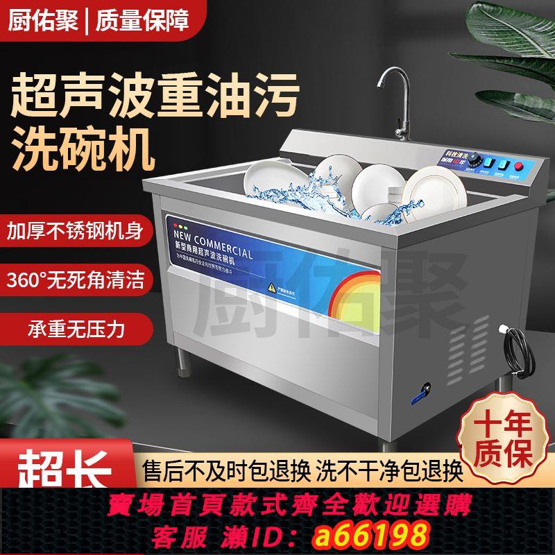 【臺灣公司 可開發票】超聲波商用洗碗機全自動飯店食堂餐廳多功能大型小型刷碗一體機