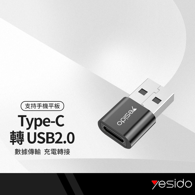 【超取免運】yesido GS09 USB轉接頭 Type-c母轉USB2.0轉接頭 充電傳輸二合一 適用電腦/充電頭/車充USB接口
