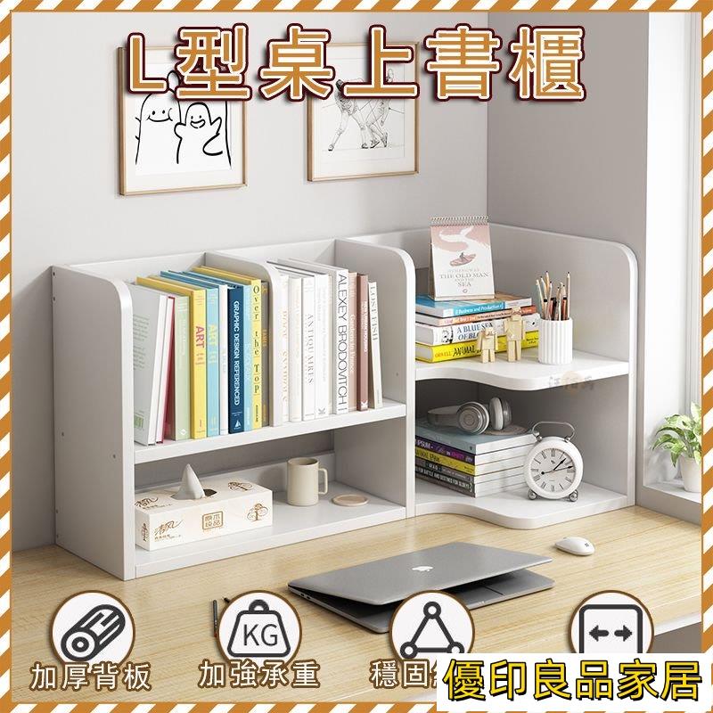 開立發票 【新品免運】桌面收納架 書架桌上型 架子桌上 辦公收納 書櫃桌上 桌上書架 桌上收納 木質收納架 抽屜櫃 l型書架MPHyylp0618