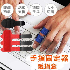 手指固定器 (單只) 指套 板機指護套 護指套 護指 手指護具 手指護套 運動指套 手指骨折固定夾板 INS668