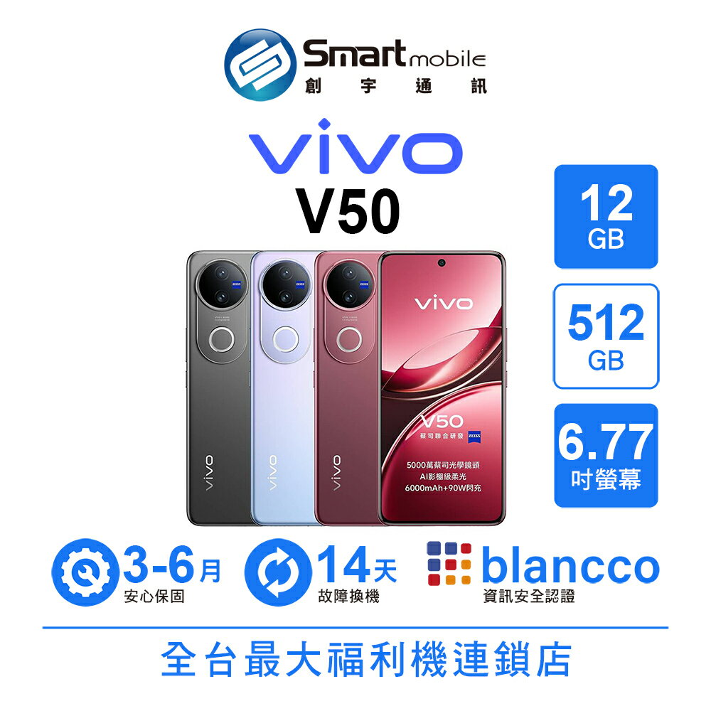 Samsung智慧型手機推薦到【創宇通訊│福利品】vivo V50 12+512GB 6.77吋 (5G) 蔡司AI影棚級柔光手機 IP68防塵防水就在Smart mobile推薦Samsung智慧型手機