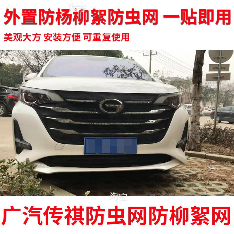 廣汽傳祺汽車水箱防護網適用M6GS8GS4中網防蟲網高速前臉防柳絮網