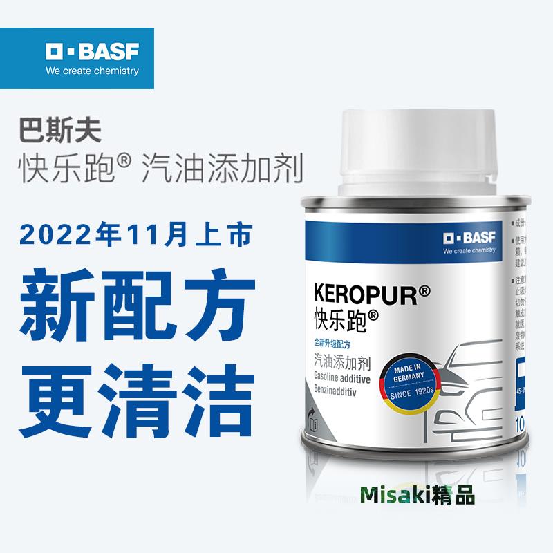 【新品】德國巴斯夫快樂跑汽油新增劑燃油寶除積碳奔馳寶馬保時捷-Misaki精品