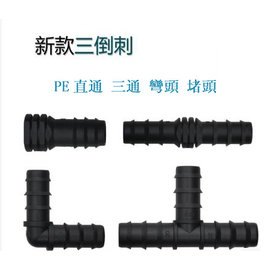 【PE管接頭-PP-16PE-20PE-50個/組】供應16PE 20PE管接頭，三通、直通、彎頭、堵頭-5101017