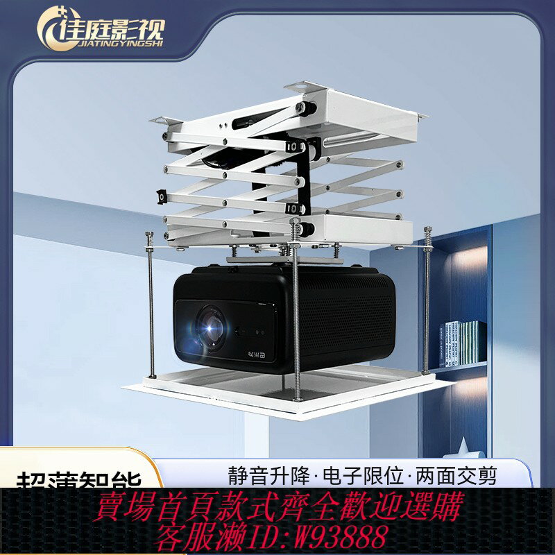 {臺灣公司貨 可打統編}【佳庭】家用超薄隱藏交剪式投影儀電動吊架伸縮機升降投影儀支架
