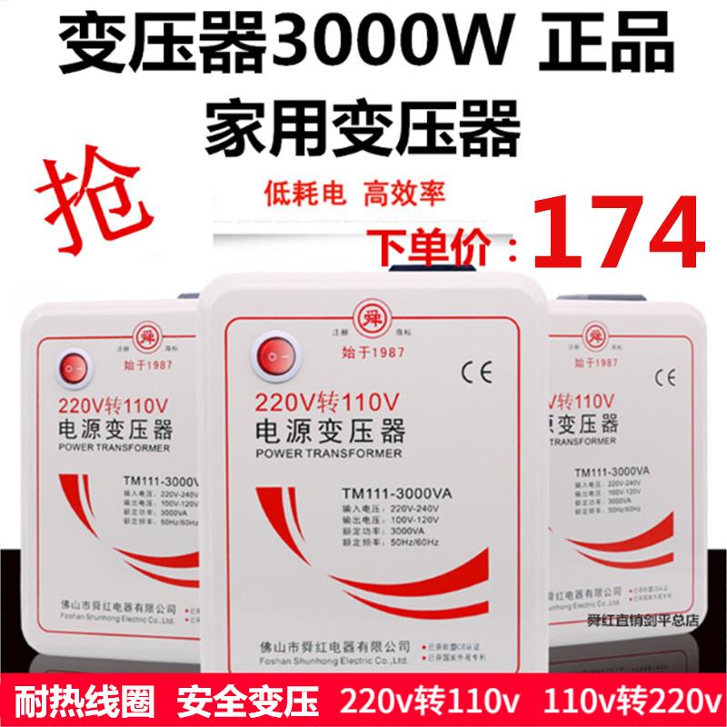 {臺灣公司貨 可打統編}舜紅 3000w110v轉220v變壓器220v轉110v大功率美日電飯煲吹風機用
