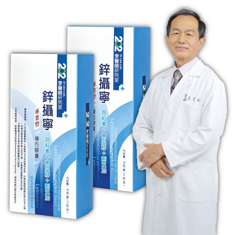 【202李醫師研究室】 鋅攝寧-超值熱銷2入組大降價