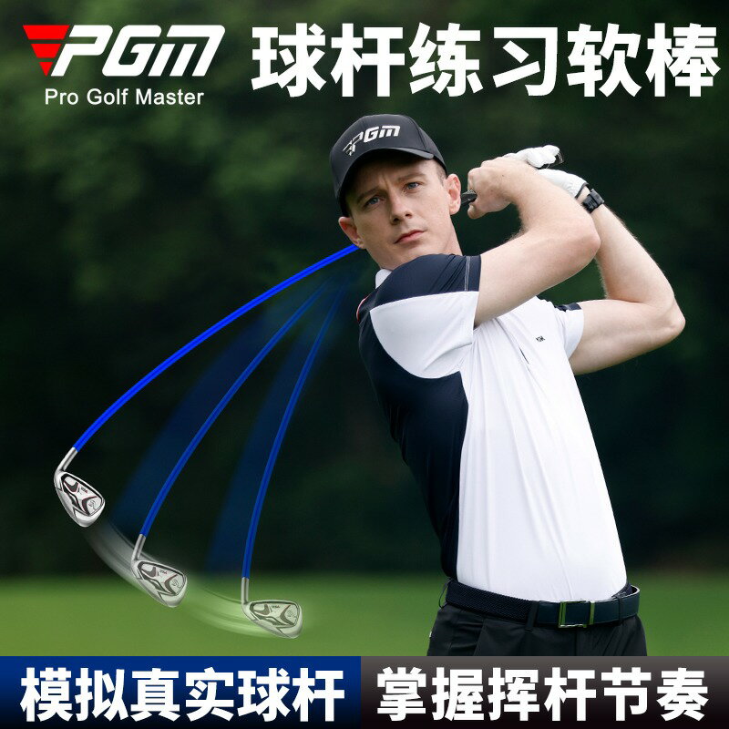 PGM 高爾夫揮桿棒 軟桿身1號木 初學練習揮桿節奏 模擬真實球桿