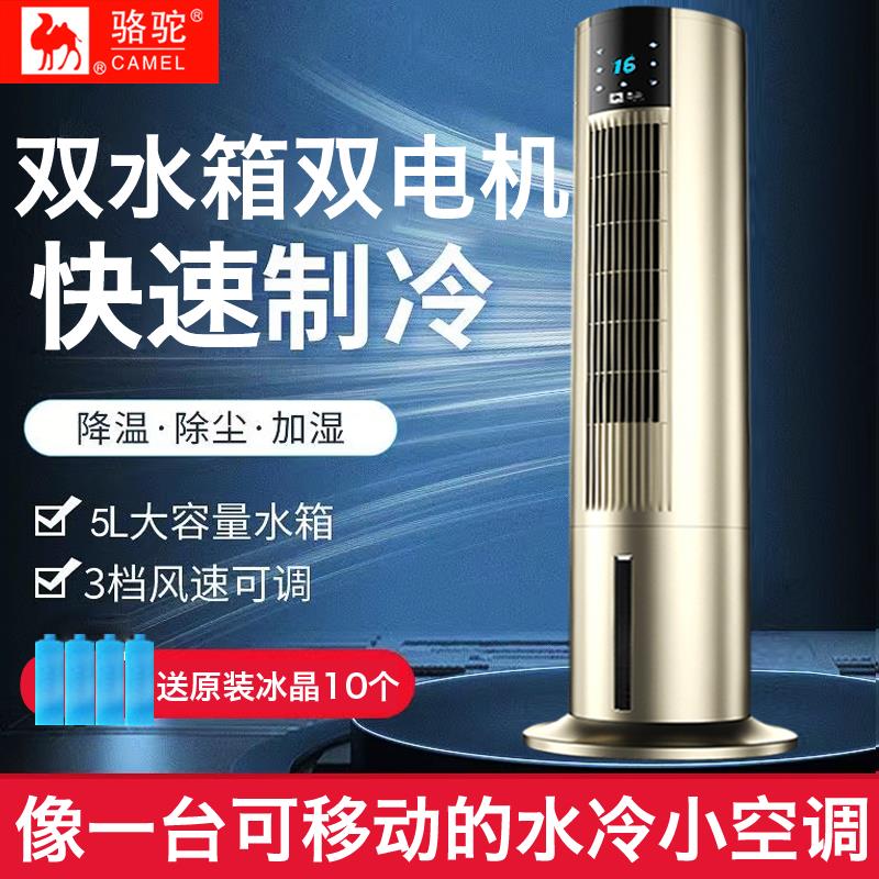 【1510人收藏】駱駝新款空調扇製冷加冰加水家用冷氣電風扇宿舍水冷省電冷風機-益三禾