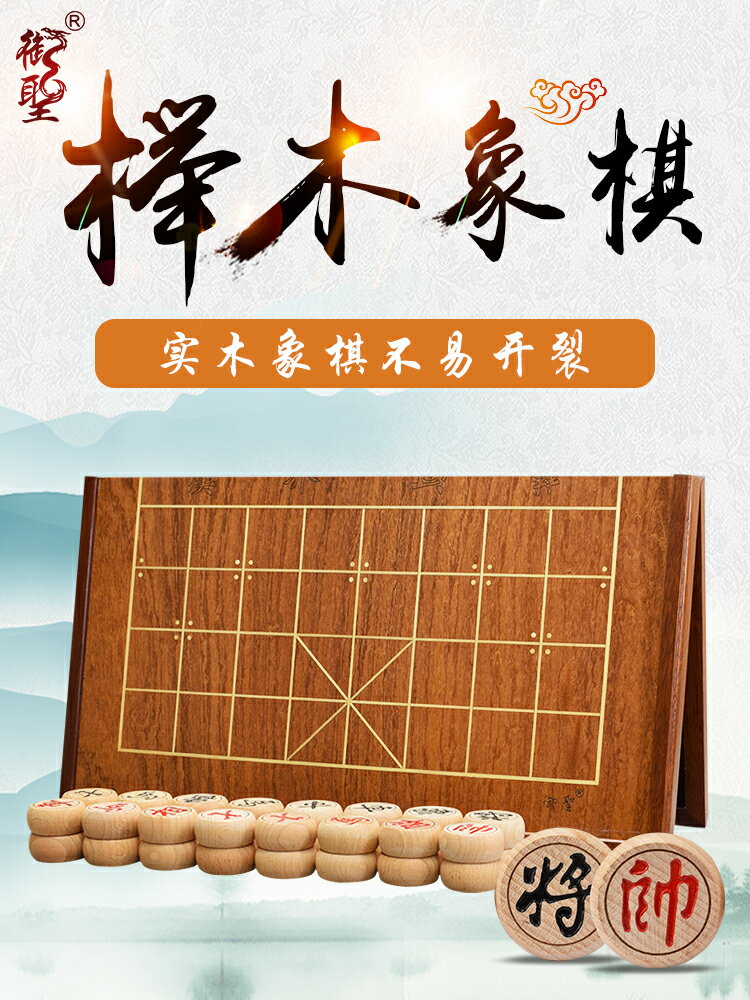 象棋 木質象棋 中國象棋 象棋桌 御聖中國象棋棋盤套裝實木櫸木象棋子高檔折疊式大號相棋兒童橡棋
