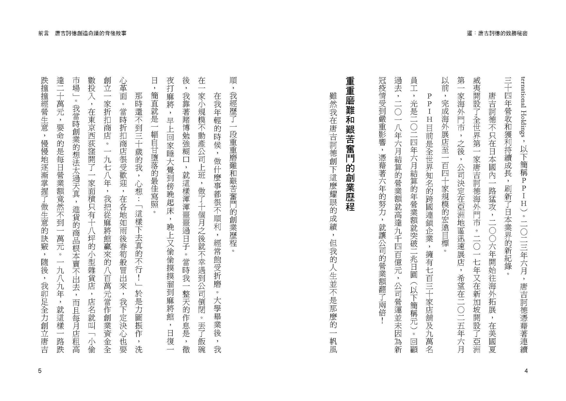 運：唐吉訶德的致勝秘密【創辦人安田隆夫親傳】 3