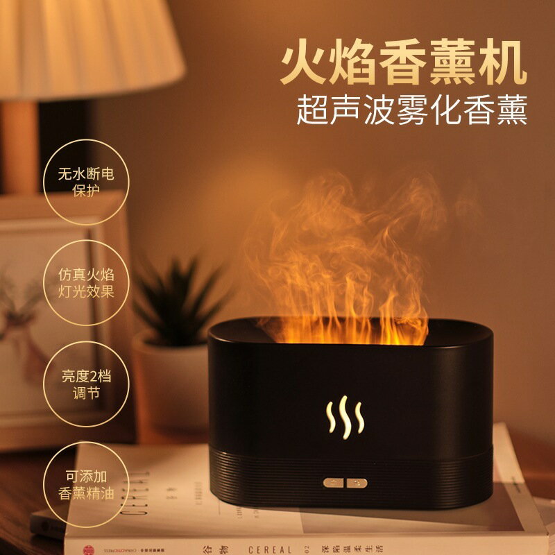 創意模擬火焰香薰機 家用迷你智慧精油桌面靜音超音波火焰加溼器