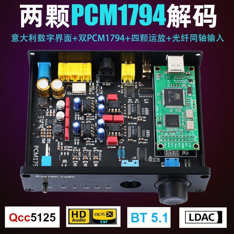 【新店鉅惠】全場費丨發燒無損藍芽5.1解碼器雙核心PCM1794四運放光纖同軸USB音效卡DAC