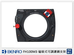 BENRO百諾 FH100M3 磁吸式可調濾鏡支架 (公司貨)【跨店APP下單最高20%點數回饋】