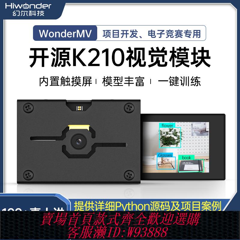 {臺灣公司貨 可打統編}K210開源視覺識別模組 AI智慧攝像頭 Python開發板WonderMV傳感器