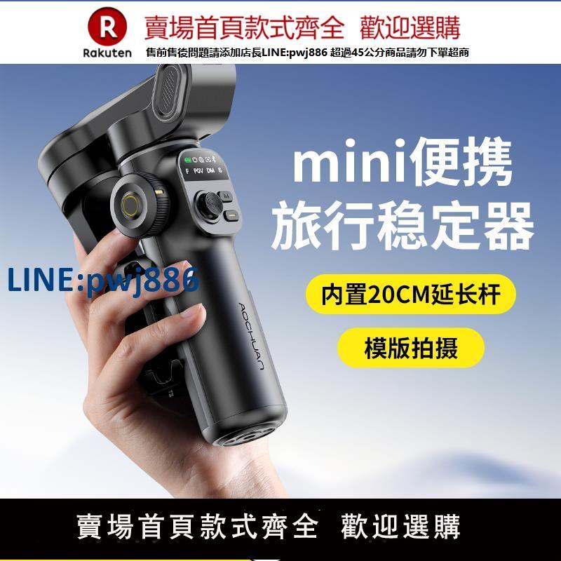 【公司貨 超低價】奧川-人臉追蹤】雲臺穩定器防抖跟拍自拍桿全自動旋轉手持拍攝短視頻vlog直播手機三腳支架旅遊便攜拍照神器