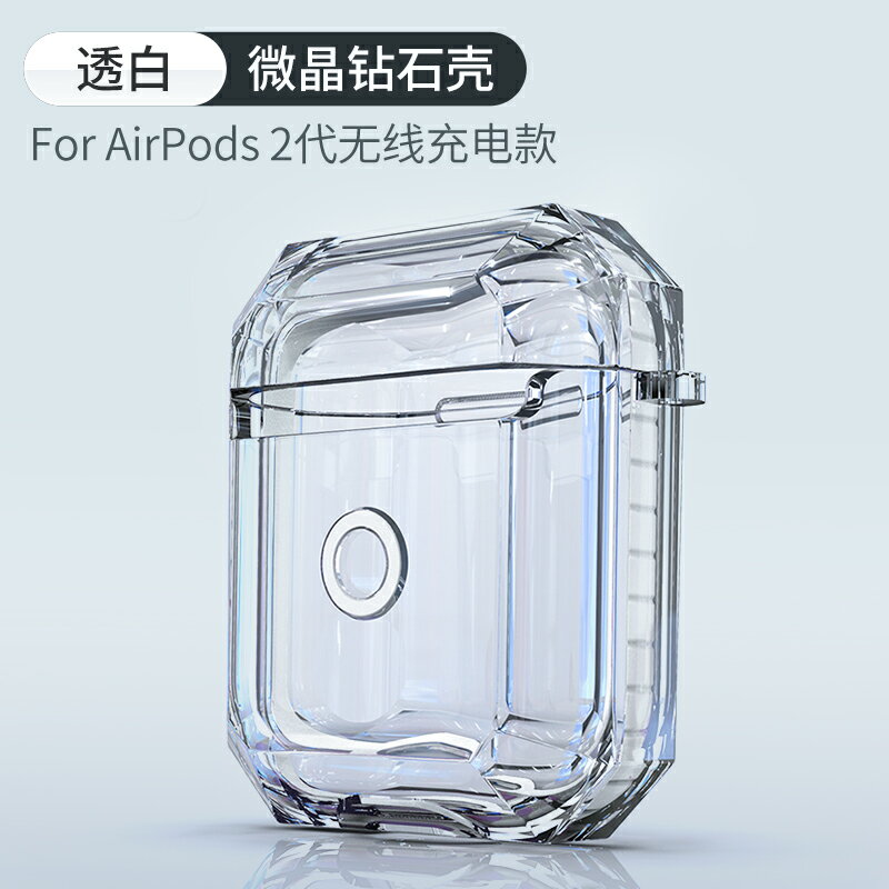 AirPods保護殼 【鉆石切割設計】Airpodspro透明保護殼蘋果三代1保護套Airpods2『XY23442』