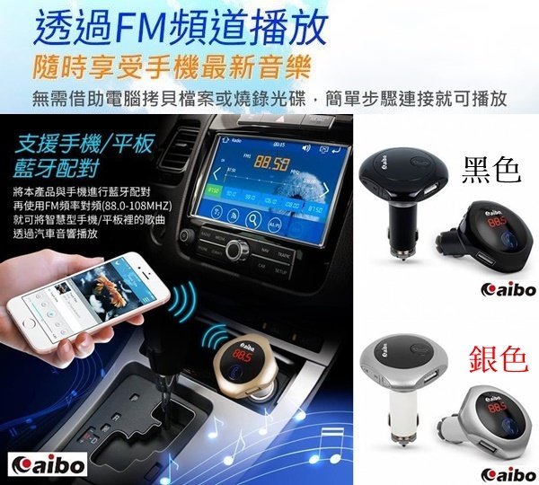 權世界@汽車用品 aibo 車用藍牙音樂FM播放發射器(免持通話/MP3播放/雙USB手機充電/電壓顯示) Q7