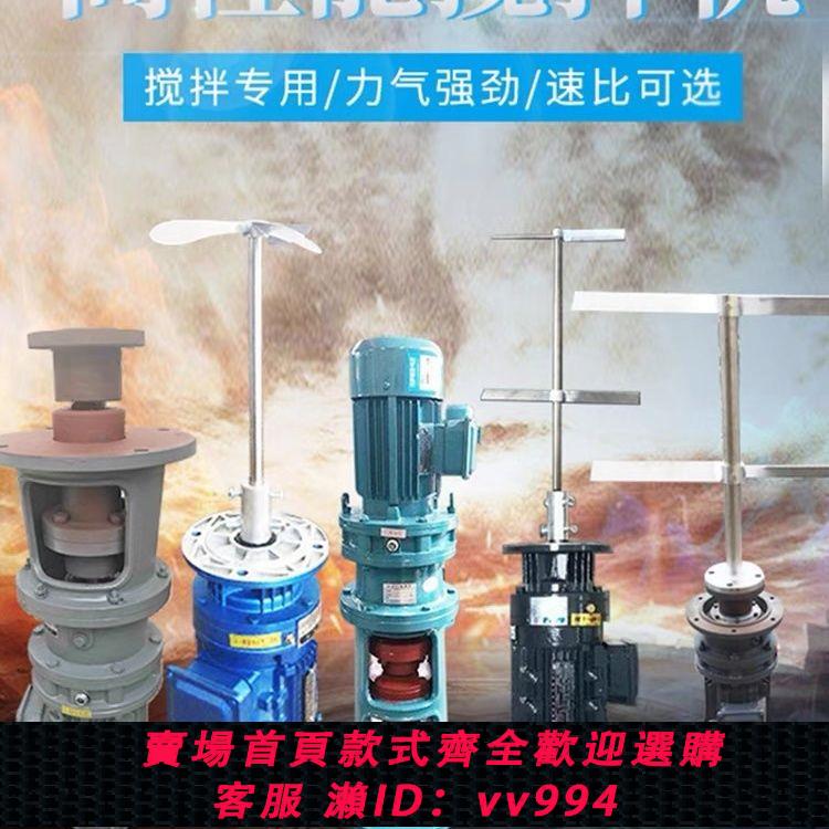 {公司貨 最低價}立式攪拌電機工業汙水液體加藥減速機洗衣液洗潔精大功率攪拌機
