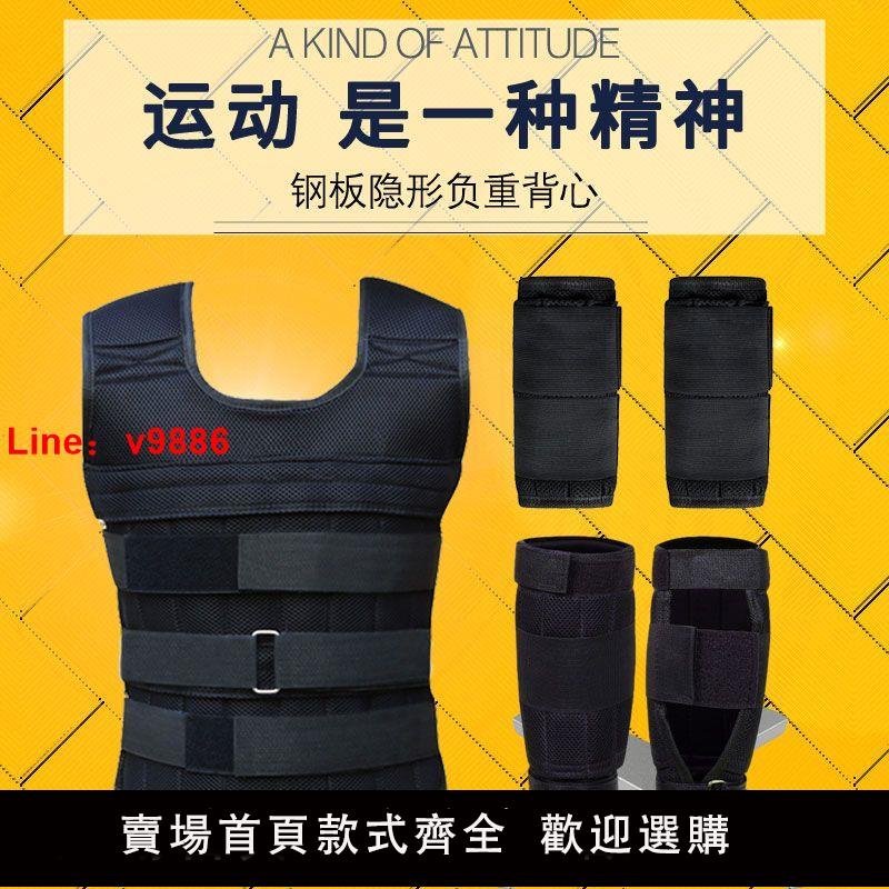 【公司貨超低價】鋼板負重背心鉛塊跑步訓練負重裝備可調隱形馬甲健身沙衣沙袋綁腿