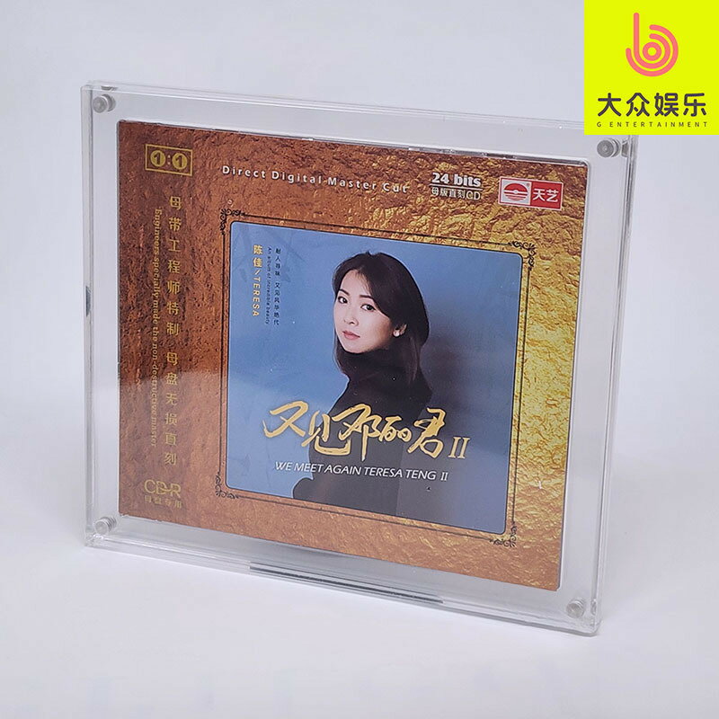 天藝唱片 陳佳 又見鄧麗君2 女聲發燒碟 原音母版1:1直刻CD珍藏版