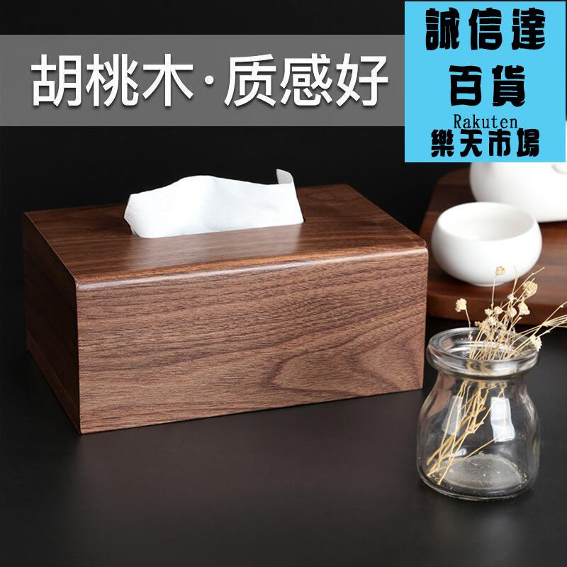 紙抽盒新中式實木輕奢紙巾盒臥室客廳家用創意茶几餐桌木質抽紙盒