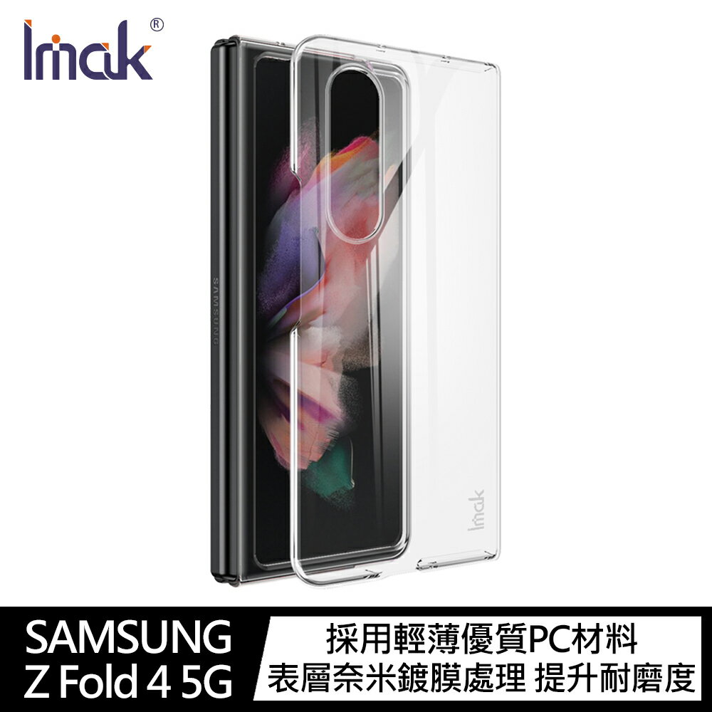 強尼拍賣~Imak SAMSUNG Z Fold 4 5G 羽翼II水晶殼(Pro版) 硬殼 背蓋式 透明殼