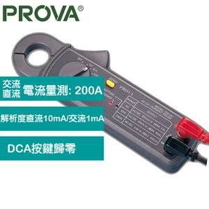 PROVA 低電流交直流鉤部 CM-05