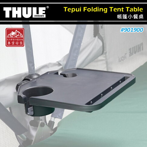 【露營趣】THULE 都樂 901900 Tepui Folding Tent Table 帳篷小餐桌 桌架 飲料架 置物架 邊桌 床邊桌 車 ...