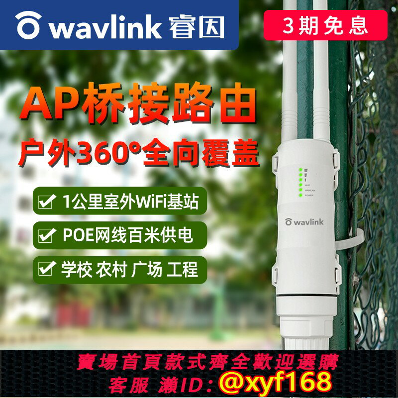 【可開發票】睿因室外ap戶外路由器家用大功率無線增強wifi放大器酒店別墅農村釣魚全向覆蓋防雷防雨wavlink網橋發射器