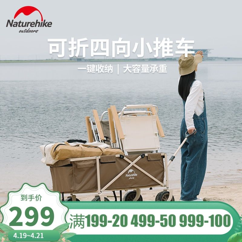 Naturehike挪客戶外可拆四向小推車便攜露營大容量營地折疊拖車