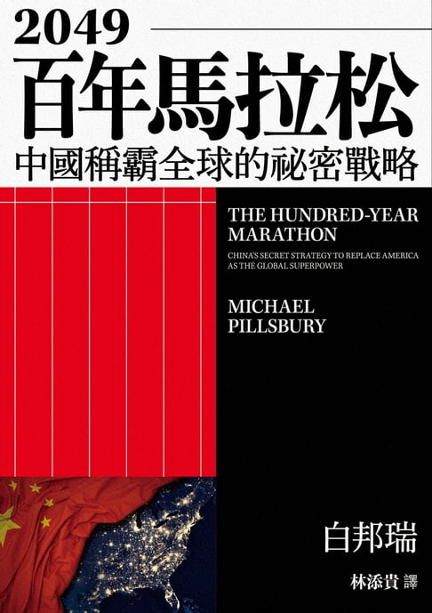【電子書】2049百年馬拉松 0