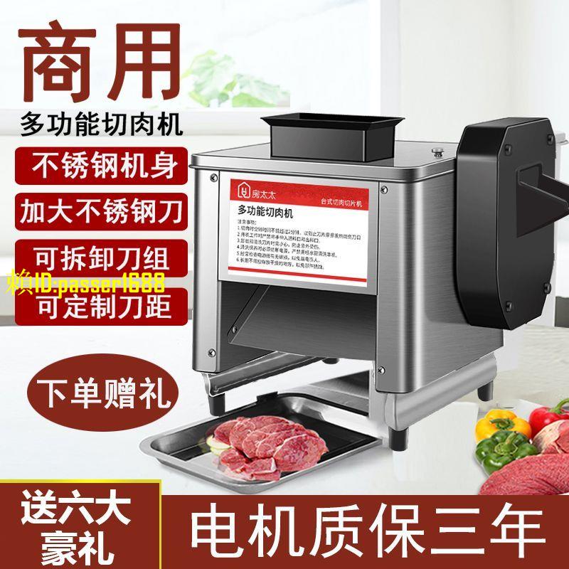 【新品上新】【可切土豆】切肉機商用電動切肉切片機家用不銹鋼絞肉切丁切菜機