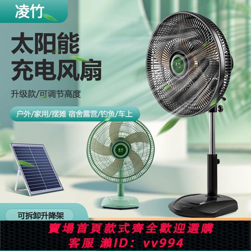 【最低價 公司貨】太陽能充電風扇家用戶外臺式可伸縮臺落兩用便攜式露營大風力風扇