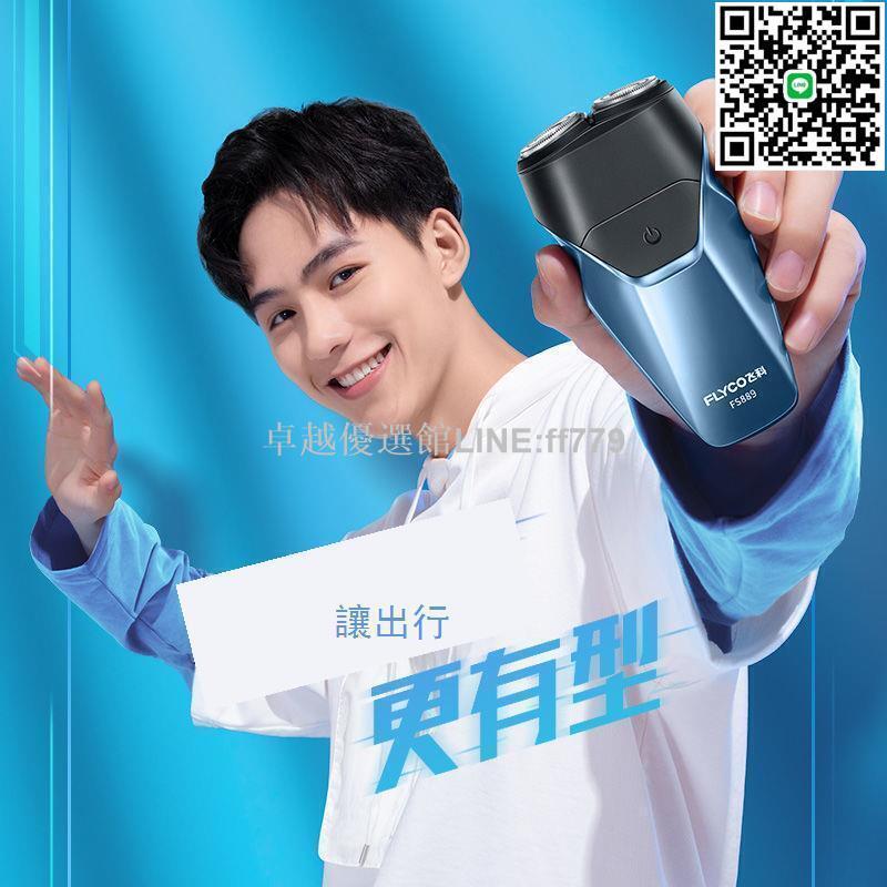 【卓越優選館】【保固一年】電動刮鬍刀 刮鬍刀 飛科剃須刀男士智慧新款胡須刀電動充電式全身水洗便攜式刮鬍刀