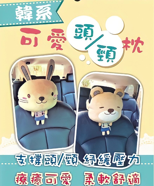 【好夥伴】台灣現貨 韓系 安全帶抱枕 車用頸枕 車用頭枕 汽車靠頭枕 安全帶護肩抱枕 安全帶保護套 頭枕 頸枕 汽車配件 1