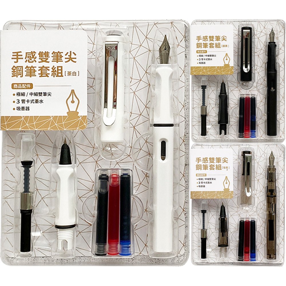 手感雙筆尖鋼筆套組【九乘九購物網】