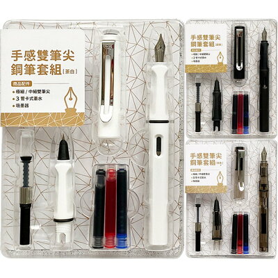 手感雙筆尖鋼筆套組【九乘九購物網】
