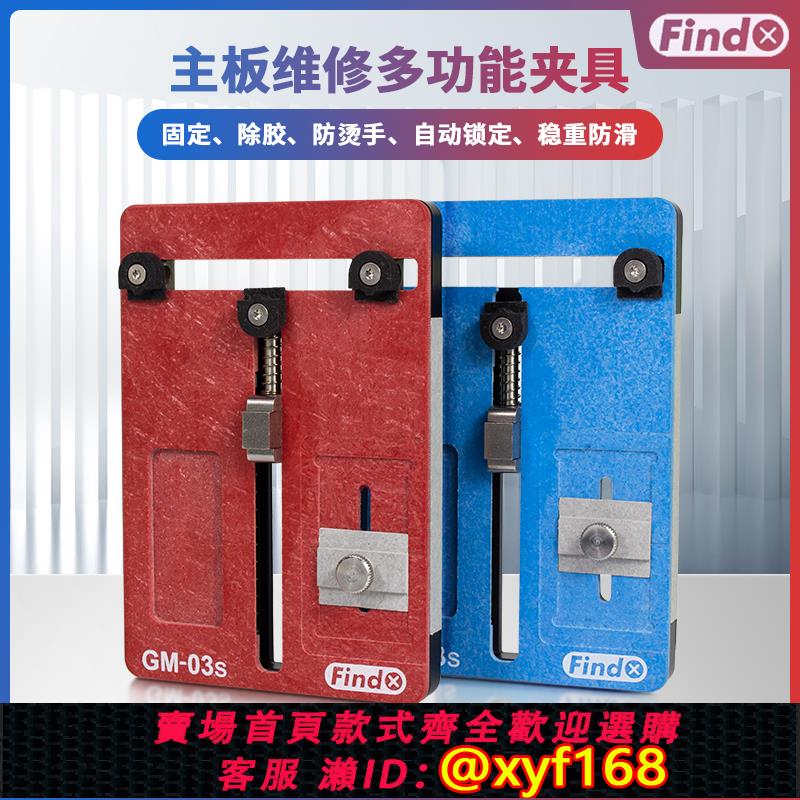 {可打統編 保固一年}Findx銘廣萬用夾具安卓通用多功能維修平臺 bga晶片主機板維修卡具