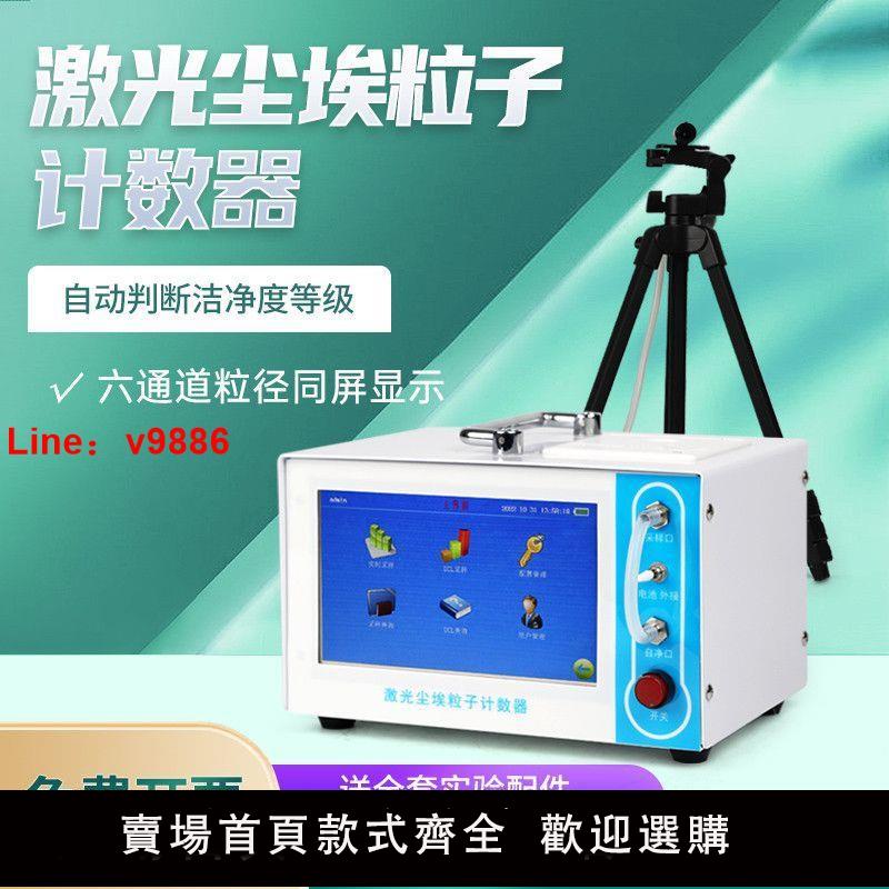 【臺灣公司 超低價】觸控屏塵埃粒子計數器落塵測試儀粉塵顆粒潔凈室無塵車間檢測儀