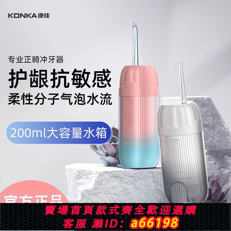 【臺灣公司 可開發票】康佳第六代沖牙器便攜式洗牙神器清潔牙縫去漬去牙垢正畸兒童家用