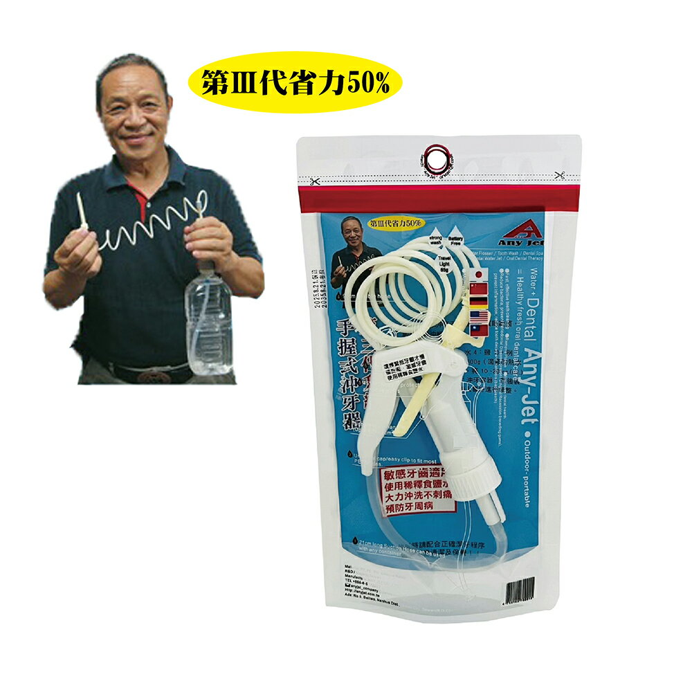 派樂立潔牙Any jet 第三代省力升級款 行動沖牙器(1組)日本熱銷台灣製造 敏感型專用隨身沖牙器 可加食鹽水的沖牙機 出差旅行免插電 認明發明人照片才是最新款 1