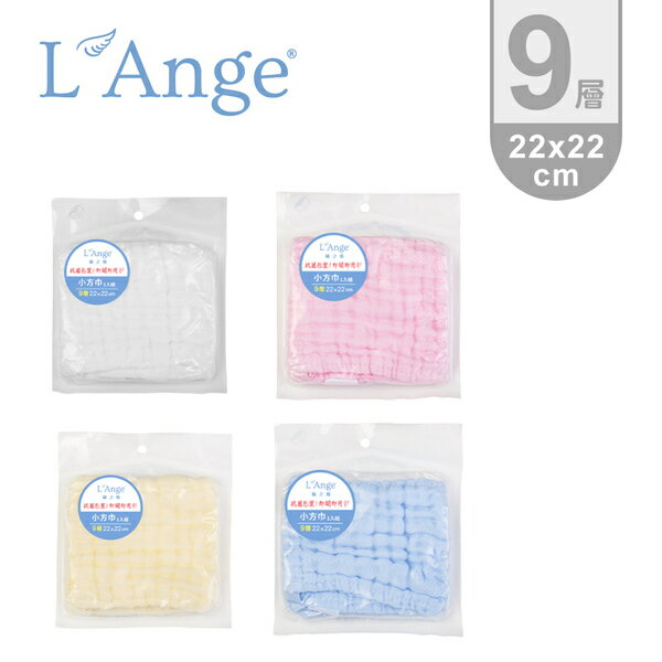 L'Ange 棉之境9層多功能紗布小方巾 22x22cm 3入組 (四色可挑) 420元