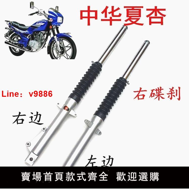 【臺灣公司 可開發票】德國進口摩托車配件中華夏杏125右碟剎前減震器前叉前避震前叉桿