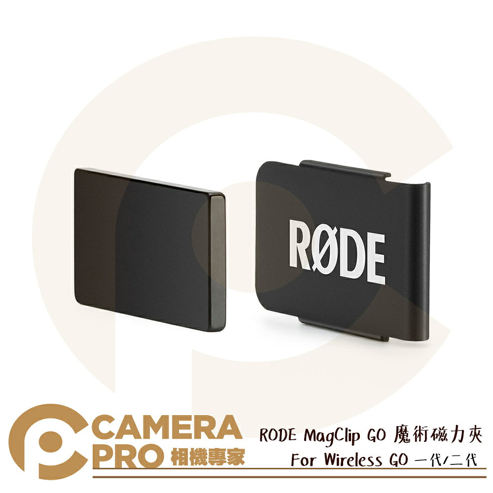 RODE MagClip GO 魔術夾 磁力 小型 領夾 適 Wireless GO II 正成公司貨 ◎相機專家◎