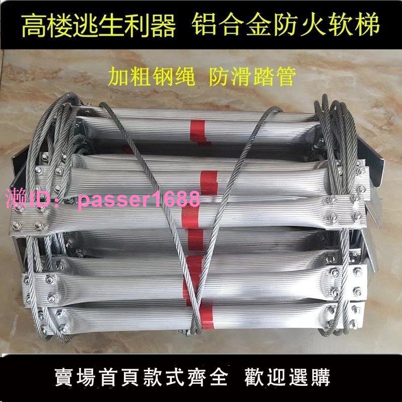 消防梯子家用折疊軟繩梯鋁合金逃生軟梯子緩降器高樓逃生