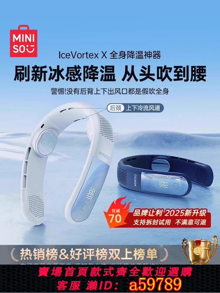 【台灣公司 可打統編】2025新款【掛脖空調】MINISO名創優品掛脖小風扇製冷便攜式隨身小型usb電風扇超長續航無葉折疊戶外降溫神器