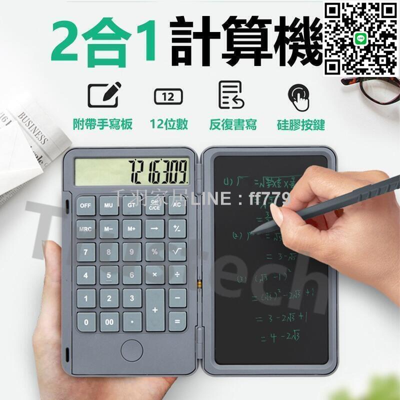 【卓越優選館】充電式寫字板計算機 手寫板計算機 12位數計算機 翻蓋計算機 迷你計算器 靜音矽膠按鍵 學生 辦公 財務會