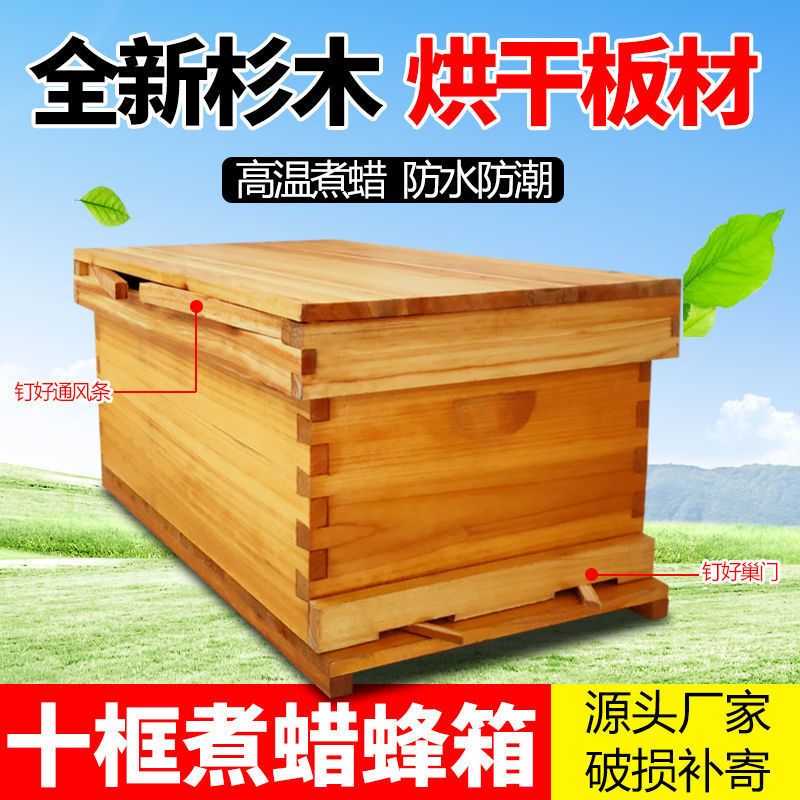 公司貨 免運速發 可開票 蜜蜂蜂箱全套養蜂工具專用養蜂箱包郵煮蠟杉木中蜂標準十框蜂巢箱