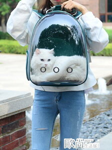 寵物背包 貓包外出便攜透明貓咪背包太空寵物艙狗貓籠子 全館免運館